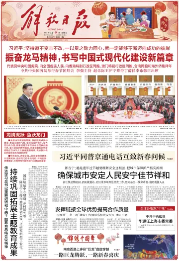 Jiefang Daily - 9 Feb 2024
