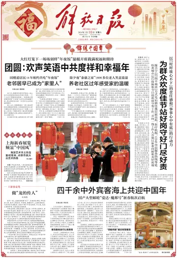 Jiefang Daily - 10 Feb 2024