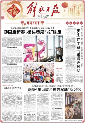 Jiefang Daily - 11 Feb 2024