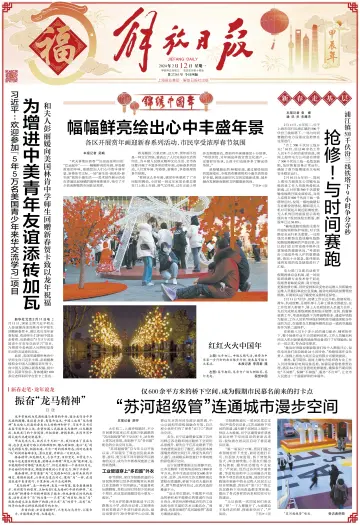Jiefang Daily - 12 Feb 2024