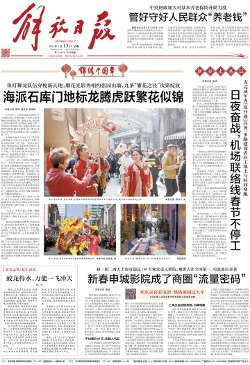 Jiefang Daily - 13 Feb 2024