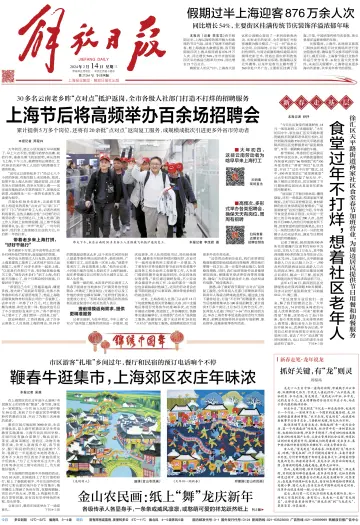 Jiefang Daily - 14 Feb 2024