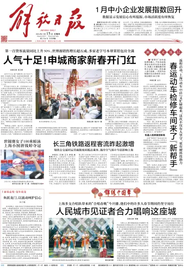 Jiefang Daily - 15 Feb 2024
