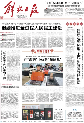 Jiefang Daily - 16 Feb 2024