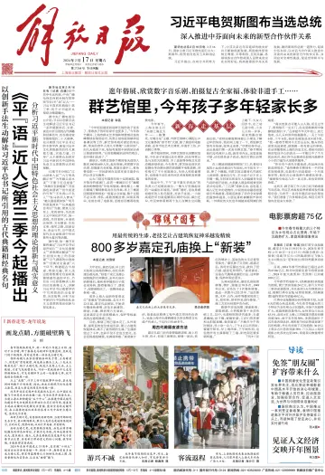 Jiefang Daily - 17 Feb 2024