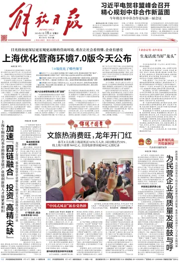 Jiefang Daily - 18 Feb 2024