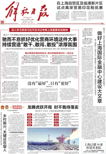 Jiefang Daily - 19 Feb 2024