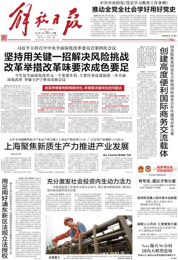 Jiefang Daily - 20 Feb 2024