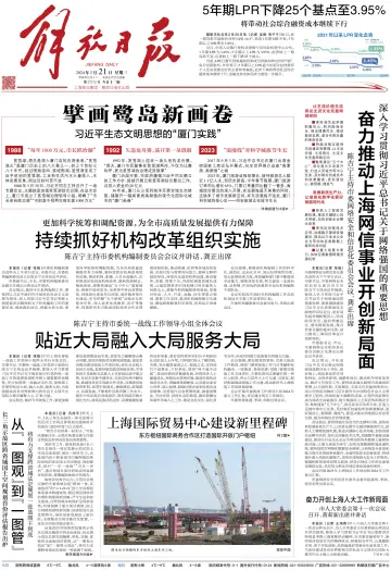 Jiefang Daily - 21 Feb 2024