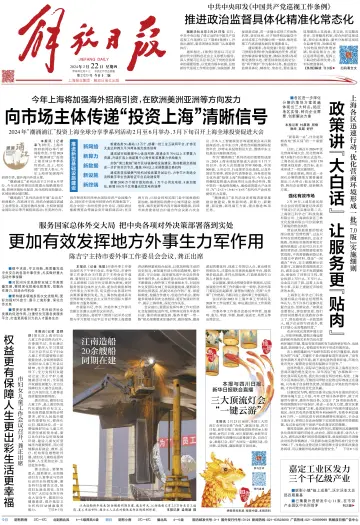 Jiefang Daily - 22 Feb 2024