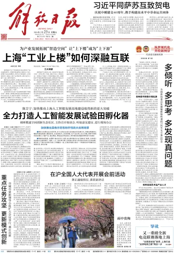 Jiefang Daily - 23 Feb 2024
