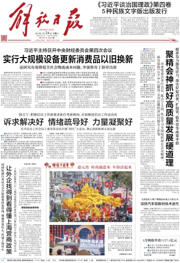 Jiefang Daily - 24 Feb 2024