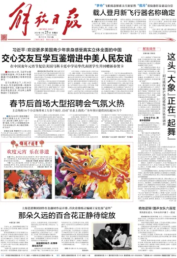 Jiefang Daily - 25 Feb 2024