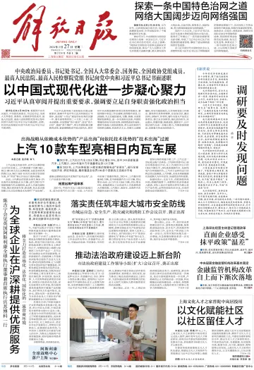 Jiefang Daily - 27 Feb 2024