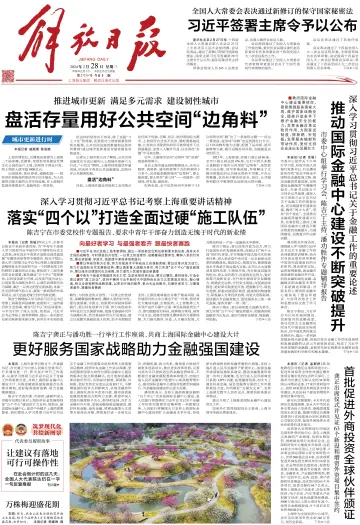 Jiefang Daily - 28 Feb 2024