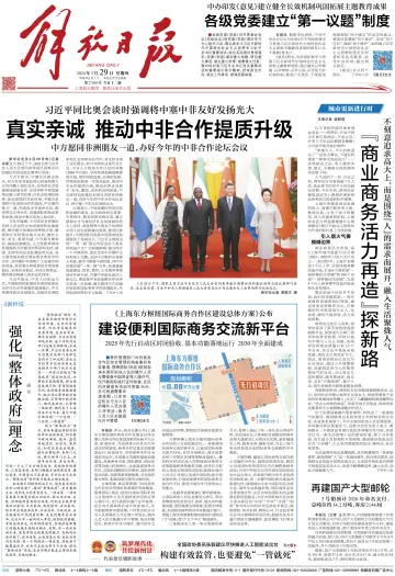 Jiefang Daily - 29 Feb 2024