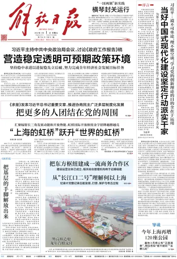 Jiefang Daily - 1 Mar 2024