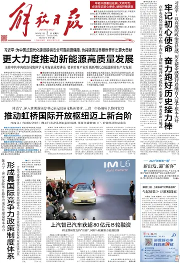 Jiefang Daily - 2 Mar 2024