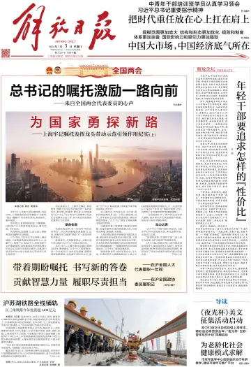 Jiefang Daily - 3 Mar 2024