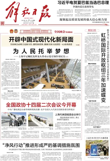 Jiefang Daily - 4 Mar 2024
