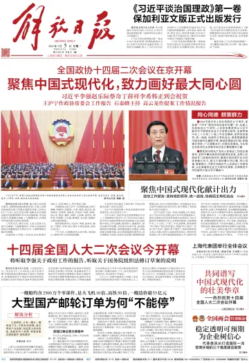 Jiefang Daily - 5 Mar 2024