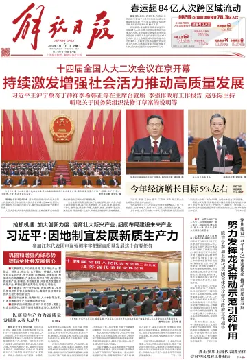 Jiefang Daily - 6 Mar 2024