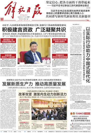 Jiefang Daily - 7 Mar 2024