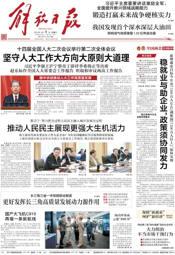 Jiefang Daily - 9 Mar 2024