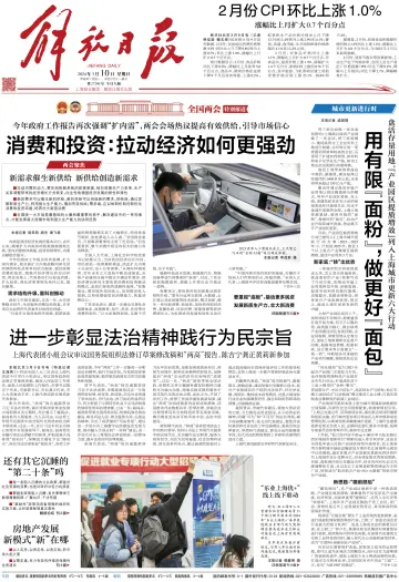 Jiefang Daily - 10 Mar 2024