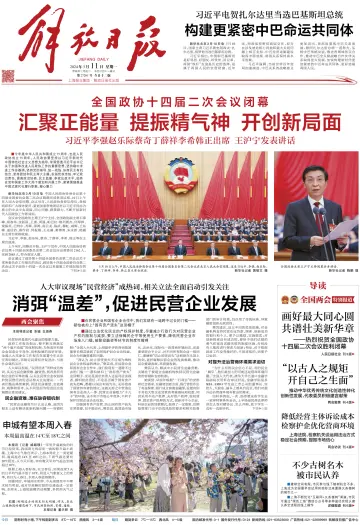 Jiefang Daily - 11 Mar 2024