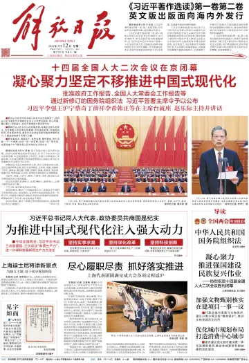 Jiefang Daily - 12 Mar 2024