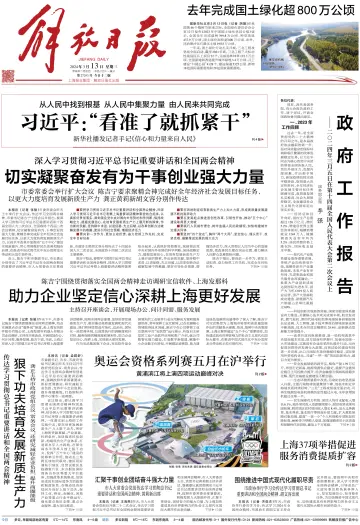 Jiefang Daily - 13 Mar 2024
