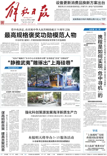 Jiefang Daily - 14 Mar 2024