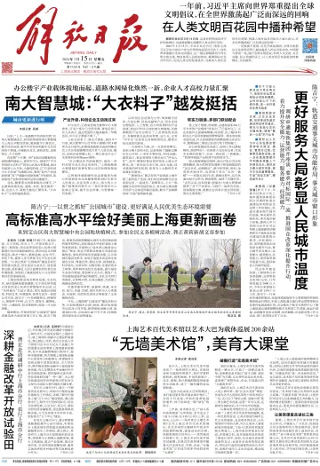 Jiefang Daily - 15 Mar 2024