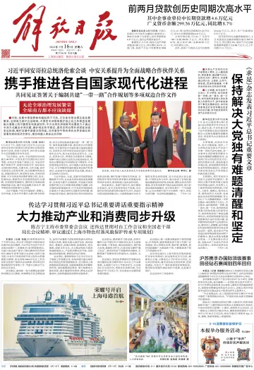 Jiefang Daily - 16 Mar 2024
