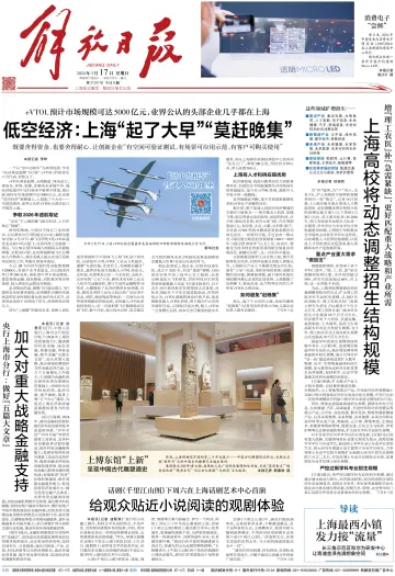Jiefang Daily - 17 Mar 2024