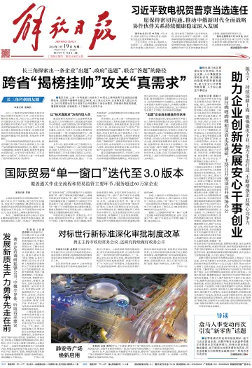 Jiefang Daily - 19 Mar 2024