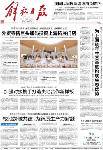 Jiefang Daily - 20 Mar 2024