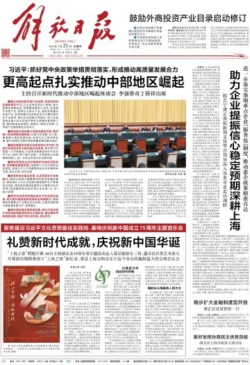 Jiefang Daily - 21 Mar 2024