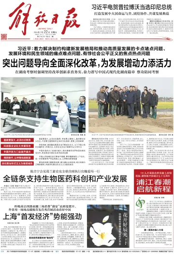 Jiefang Daily - 22 Mar 2024