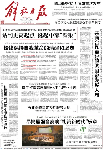 Jiefang Daily - 23 Mar 2024