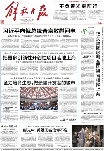 Jiefang Daily - 24 Mar 2024