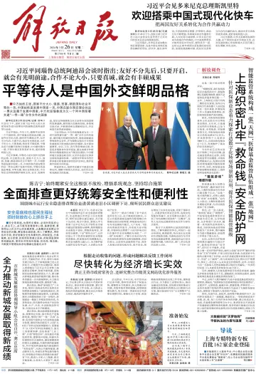 Jiefang Daily - 26 Mar 2024