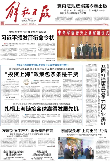 Jiefang Daily - 29 Mar 2024