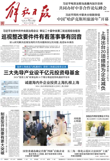 Jiefang Daily - 30 Mar 2024