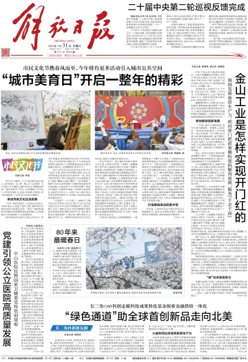 Jiefang Daily - 31 Mar 2024
