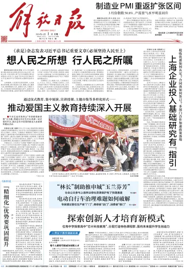 Jiefang Daily - 1 Apr 2024
