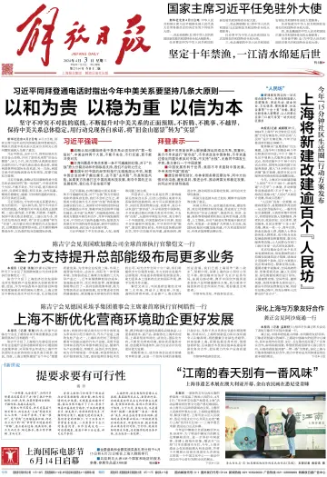Jiefang Daily - 3 Apr 2024