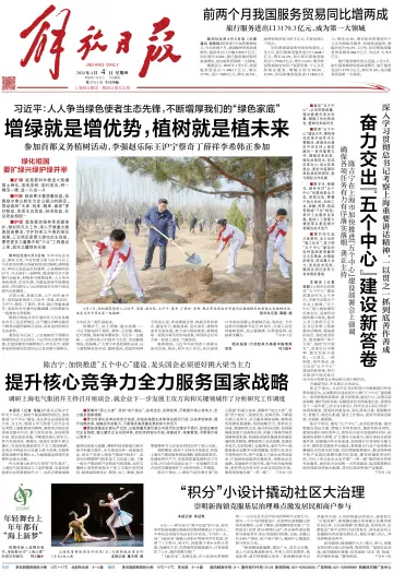 Jiefang Daily - 4 Apr 2024