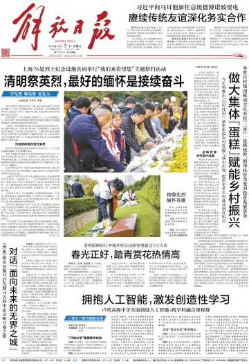 Jiefang Daily - 5 Apr 2024